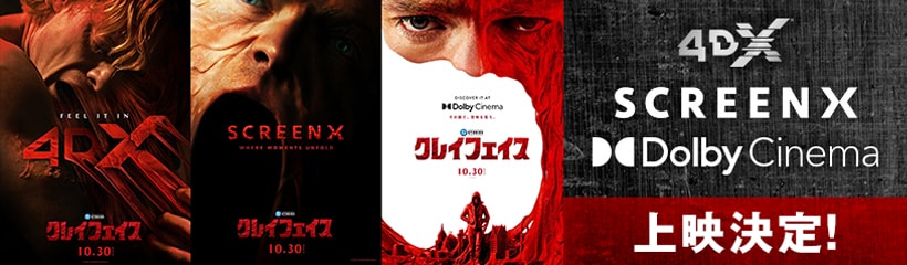 4DX SCREENX Dolby Cinema 上映決定！