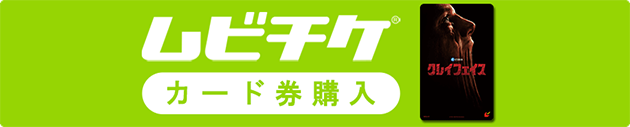 ムビチケカード らくらくネット通販