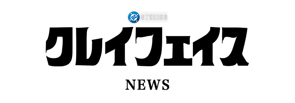 NEWS | 映画『クレイフェイス』公式サイト